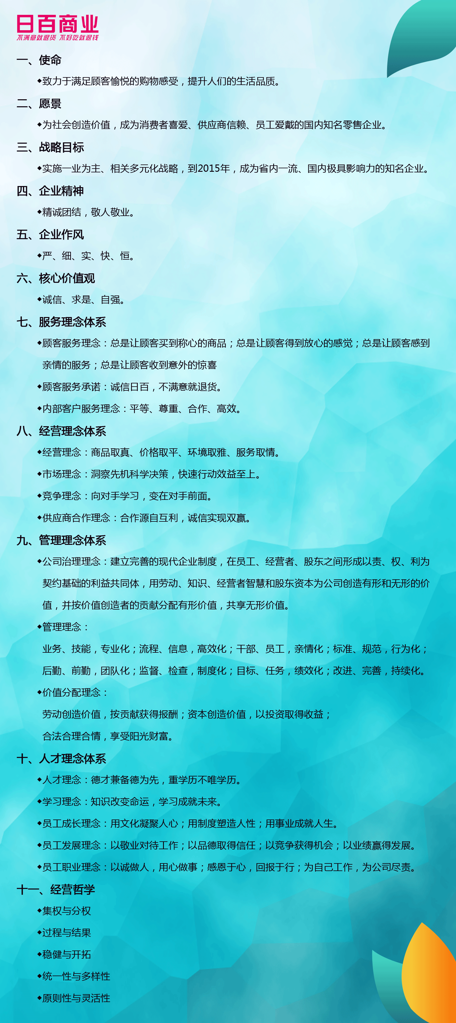 1-企業(yè)文化.png